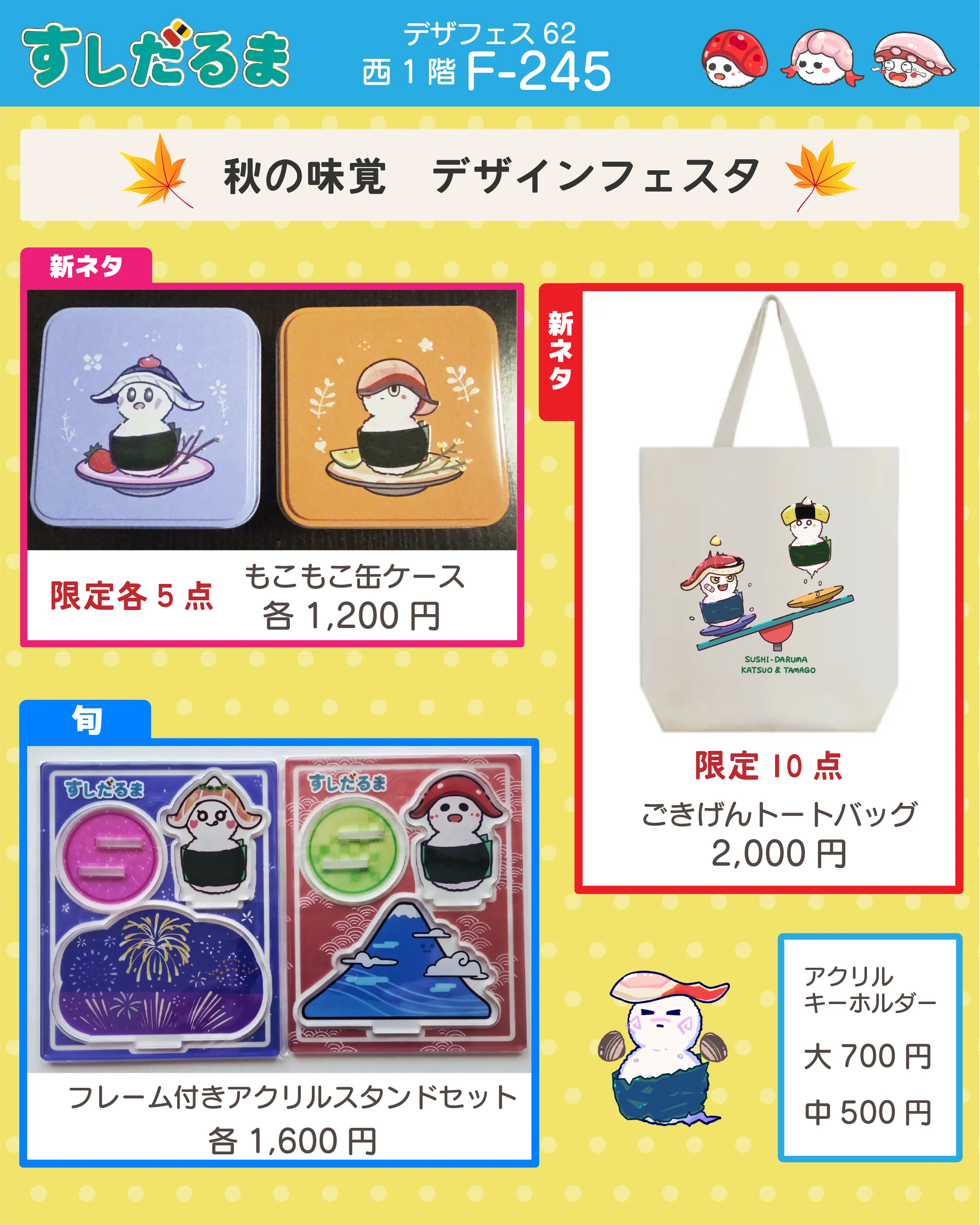 デザフェス62